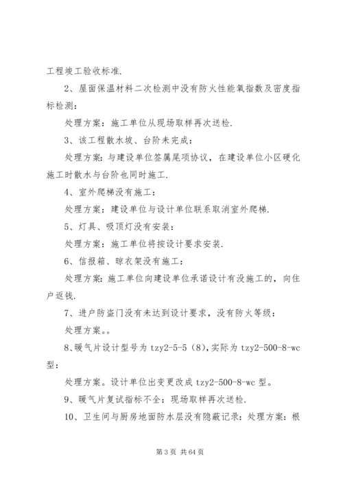 质量事故报告及整改措施方案.docx