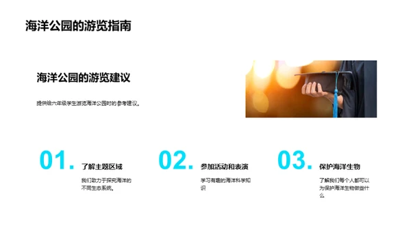 海洋世界探秘