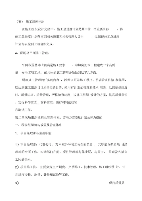 园林施工组织设计说明