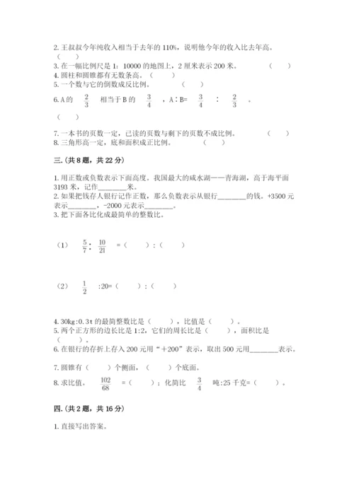 最新北师大版小升初数学模拟试卷含答案【达标题】.docx