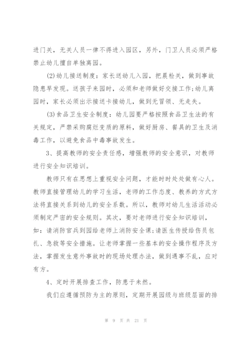 2022年幼儿园工作心得10篇.docx