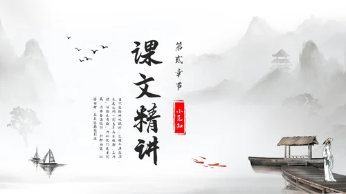 浅色水墨部编版八年级语文下册课件送友人PPT模板宣传PPT语文课件