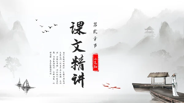 浅色水墨部编版八年级语文下册课件送友人PPT模板宣传PPT语文课件