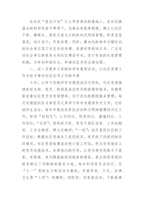 创建文明社区工作方案_4.docx