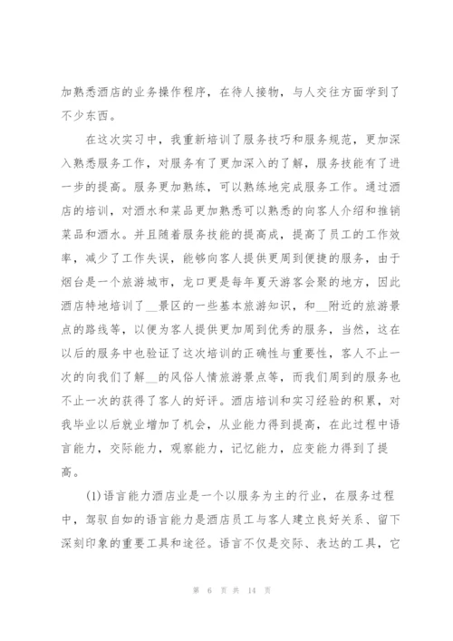 酒店员实习心得.docx