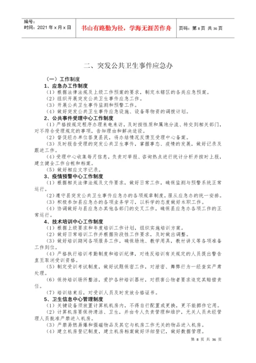 卫生应急工作制度和岗位职责.docx