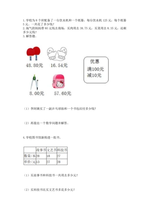 人教版四年级下册数学期末测试卷含答案【预热题】.docx