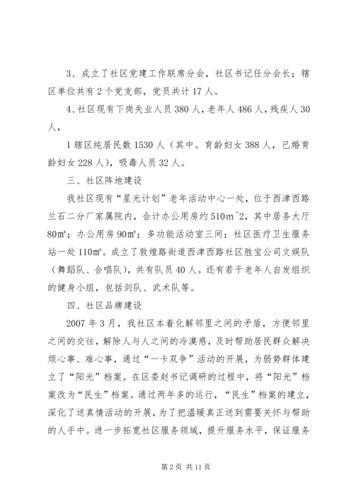 学校园安全工作汇报材料.docx