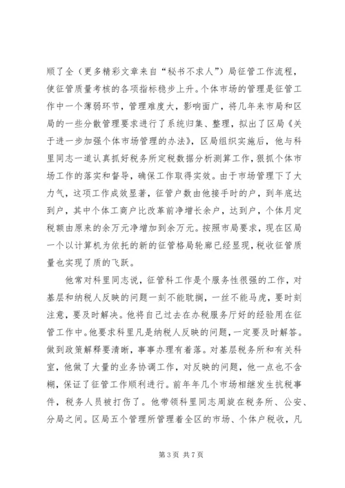 用行动诠释先进性的共产党员 (4).docx