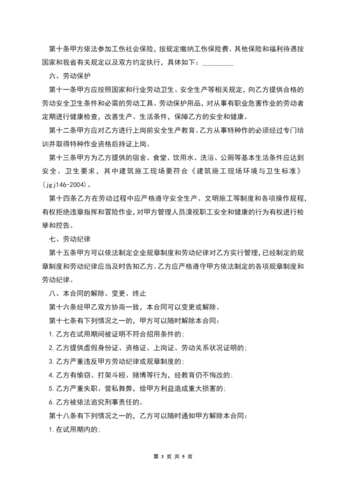 浙江省建筑业企业农民工劳动合同合同范本.docx