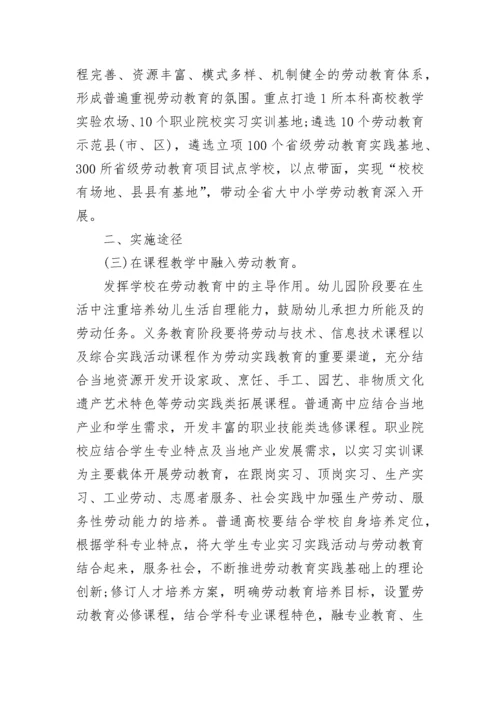 学校劳动教育课程实施方案10篇【精选】.docx