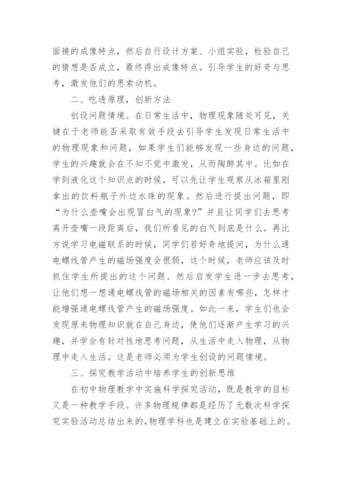 物理教学中的创新教育论文.docx