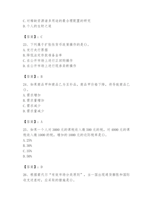 2024年国家电网招聘之金融类题库【培优a卷】.docx