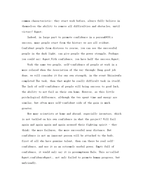 精编之关于自信的英语演讲稿范文.docx