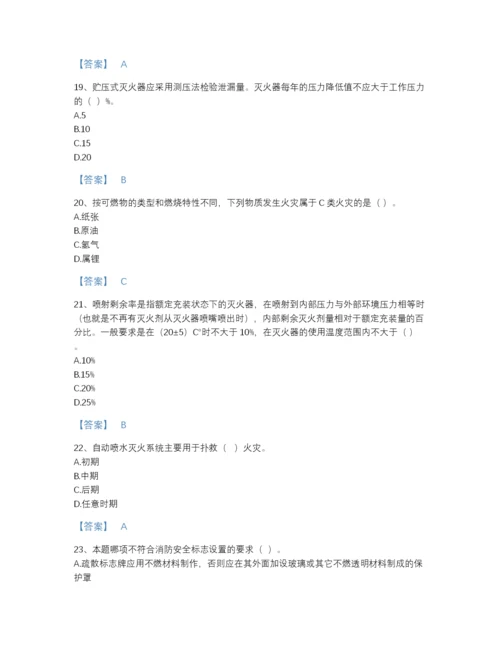 2022年吉林省消防设施操作员之消防设备基础知识自测测试题库及答案解析.docx