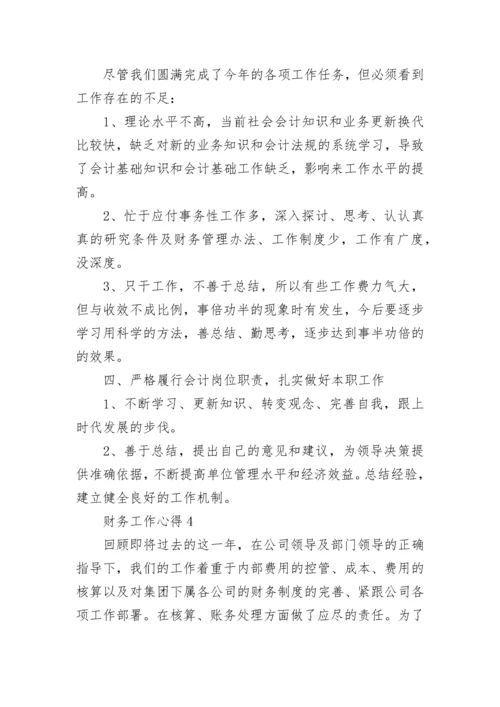 财务工作学法心得体会范文5篇.docx