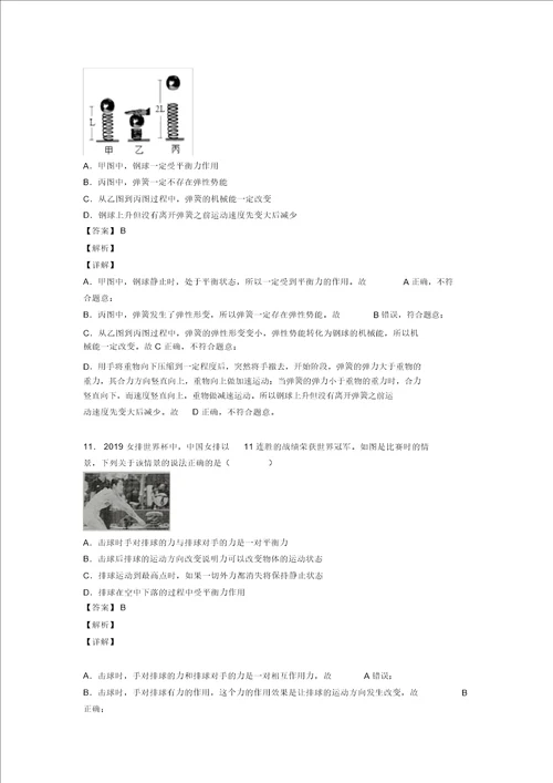 物理力与运动的关系问题的专项培优易错试卷练习题及答案解析