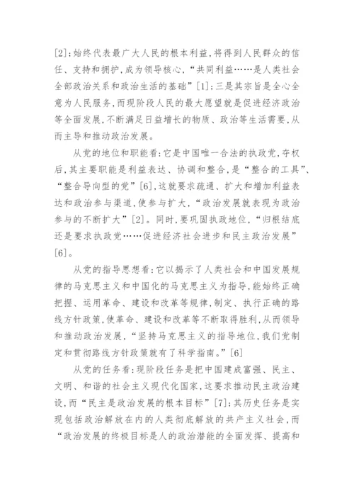 关于科学发展观的意义的毛概论文.docx