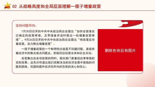 2024年当前经济形势分析与展望党课ppt