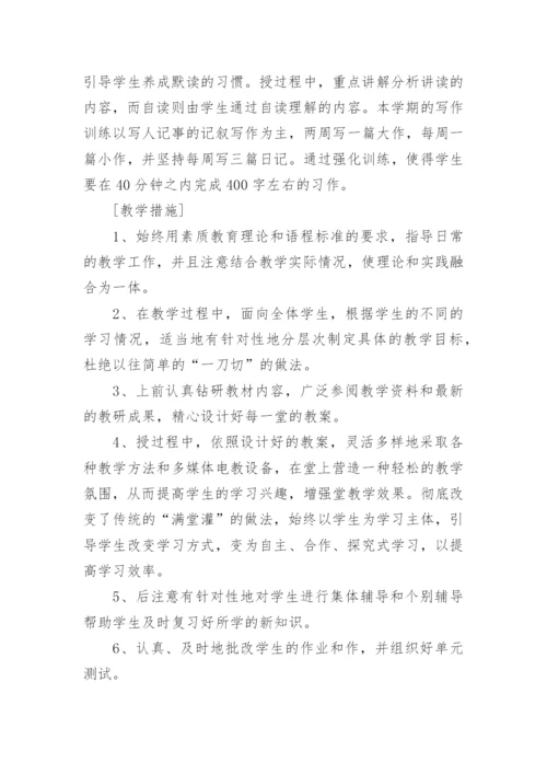 语文个人教学计划_1.docx