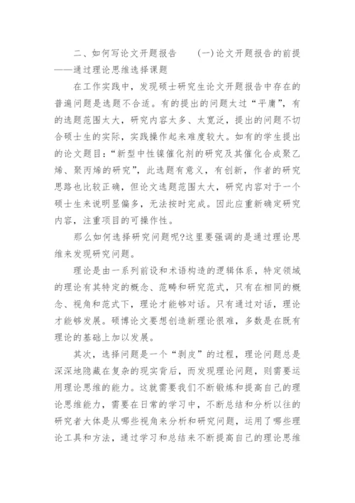 论文开题报告的介绍.docx