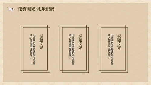 复古手绘中国风传统文化簪花介绍主题班会PPT模板