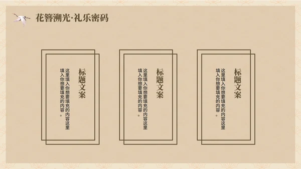 复古手绘中国风传统文化簪花介绍主题班会PPT模板