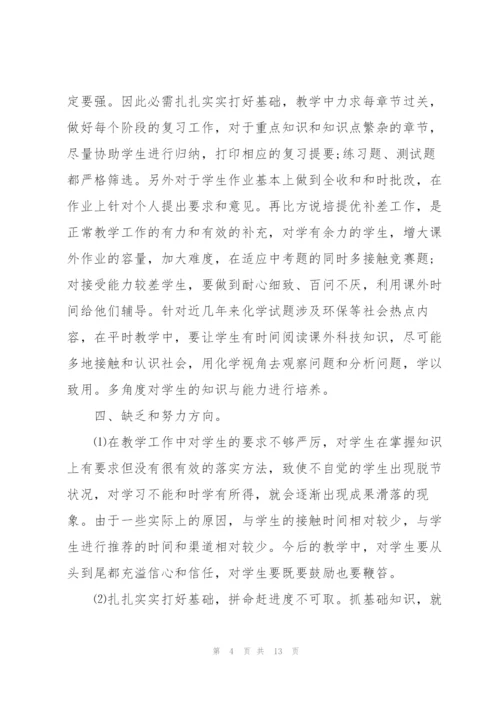 晋升高级教师工作总结5篇.docx