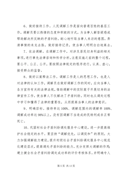 人民调解的工作计划.docx