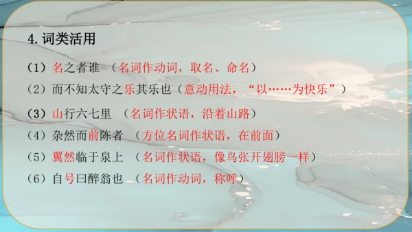 12《醉翁亭记》课件