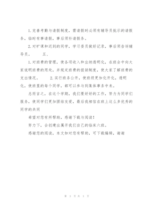 20XX年11月大一学习计划表.docx