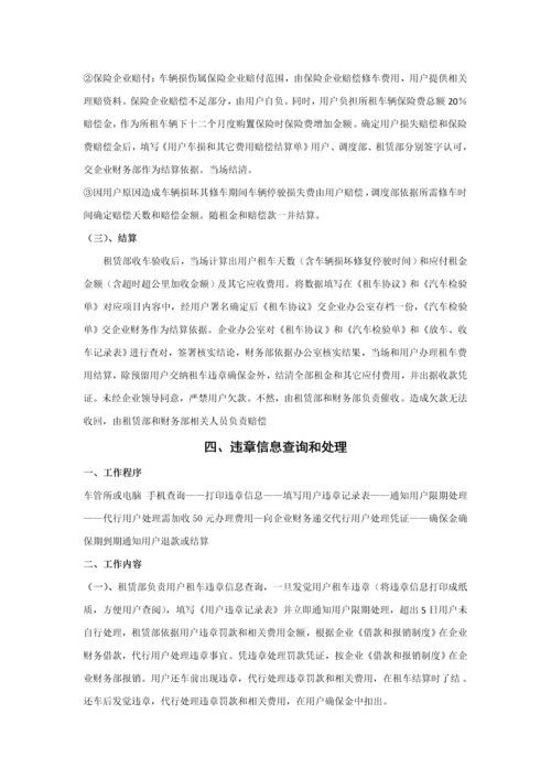 汽车租赁管理新规制度.docx