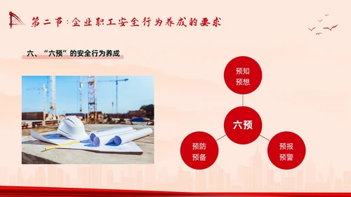 红色简约反三违安全教育培训PPT模板宣传PPT动态PPT安全培训
