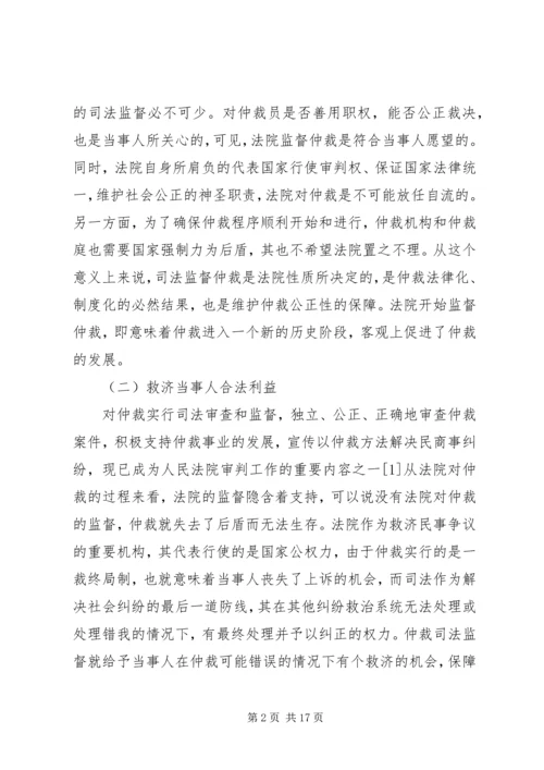 仲裁司法监管改善对策.docx