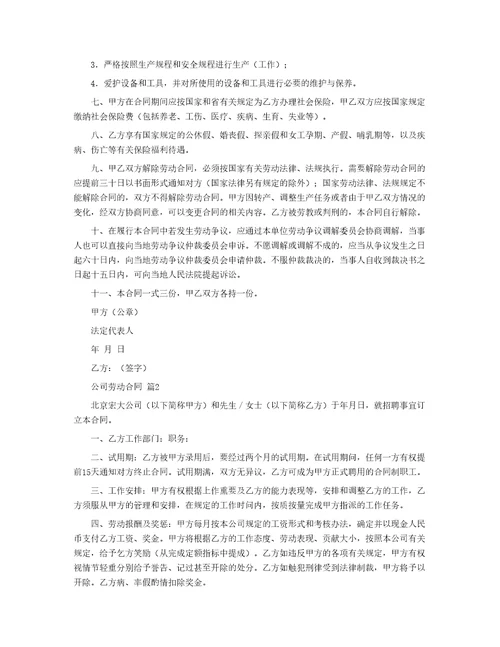 公司劳动合同74
