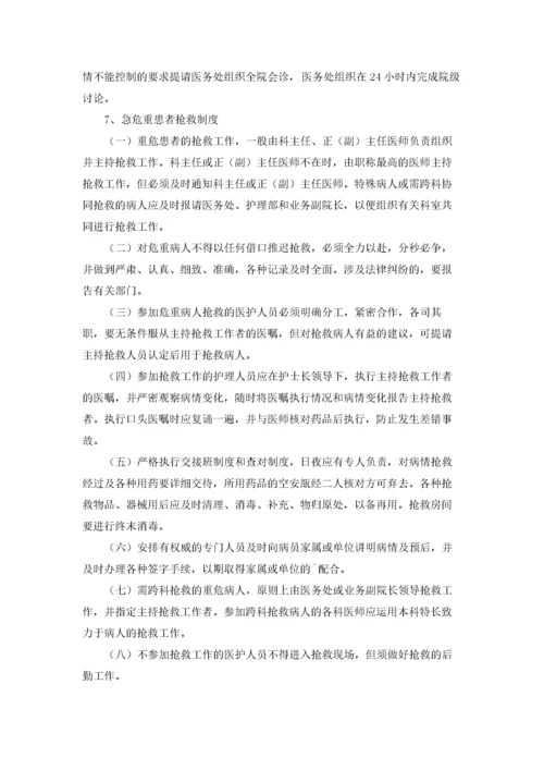 十八项医疗质量安全核心制度.docx