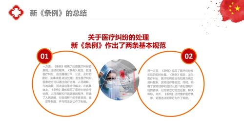 医疗纠纷预防和处理条例学习解读医生PPT