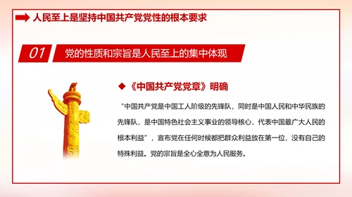 治国理政第四卷人民至上党政类通用PPT党课模板