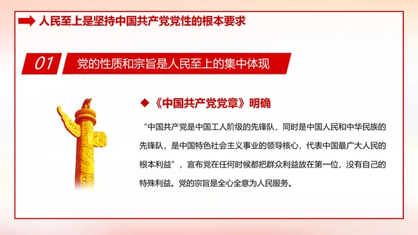 治国理政第四卷人民至上党政类通用PPT党课模板