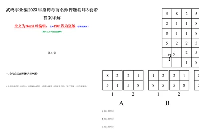 武鸣事业编2023年招聘考前名师押题卷肆3套带答案详解II