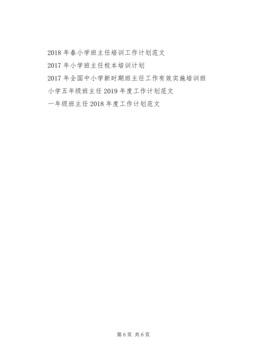 班主任20XX年工作计划.docx