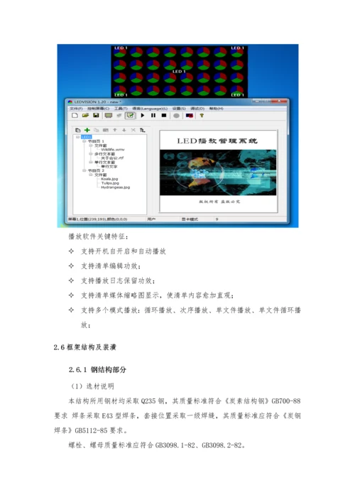 LED显示屏更换综合项目关键技术专项方案.docx