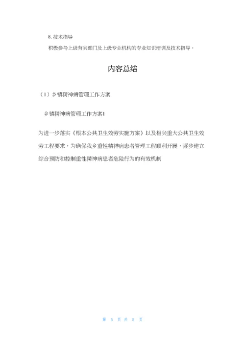 乡镇精神病管理工作计划.docx