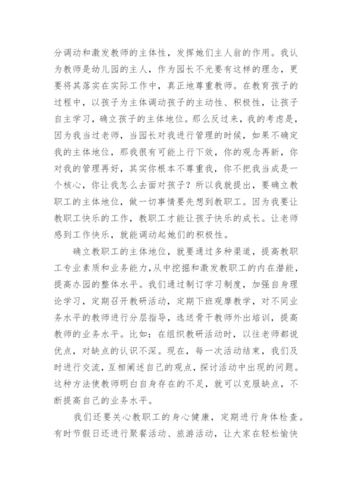幼儿园副园长个人述职报告_1.docx