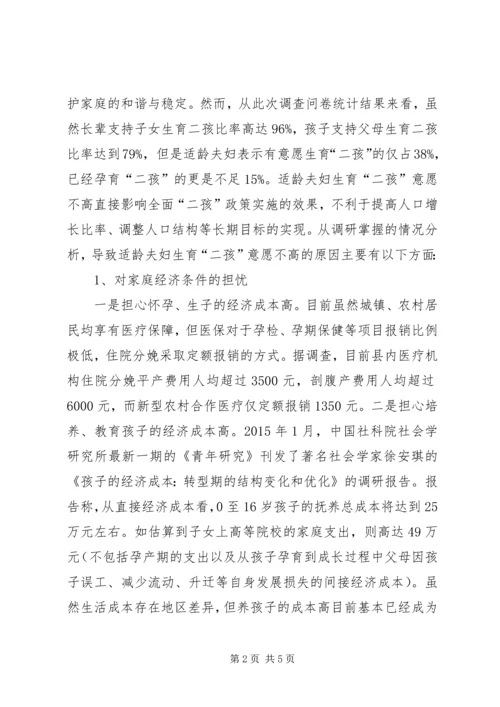 关于全面二孩政策的影响与对策的思考 (2).docx