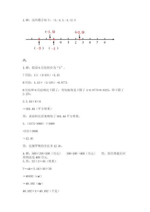 冀教版小升初数学模拟试题精品（名校卷）.docx