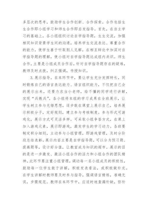 高中语文课改论文.docx