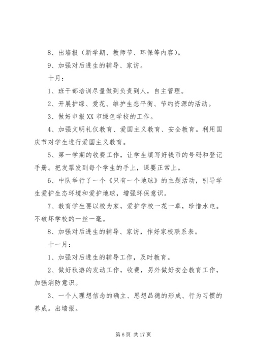 班主任学期工作计划3篇.docx