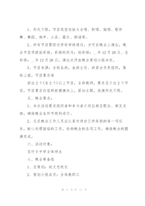 新年精彩晚会的策划设计方案.docx