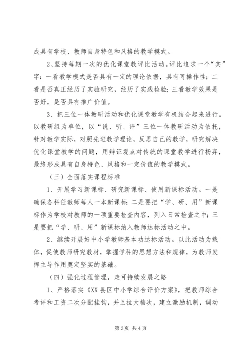 校本教研的工作计划.docx
